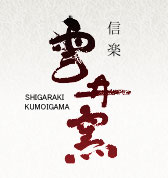 KUMOIGAMA